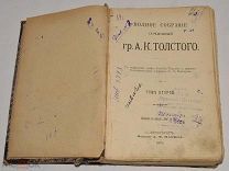 Книга старинная «ПСС А.К.Толстого» Том 2. 1907 год. (лот N307) 4966-5