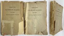 Фасмер. НОВЫЕ ПРИОБРЕТЕНИЯ ЭРМИТАЖА НУМИЗМАТИКИ]Известия Росс.Академи Истори Культуры 1924 Т 3-4