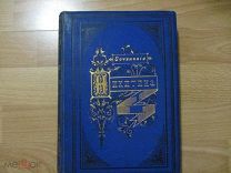 Никитин И.С. Сочинения Никитина. В двух томах в одной книге. 1886 год.