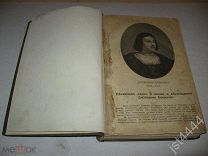 Боккаччо Джованни Декамерон. Сто новелл. Под ред Г.А. Чарского. Изд В. Губинского 1904-05гг.