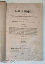 Русская Помология. 1868г. Часть 2ая.