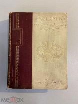 Старинная книга Моцарт Биографический этюд В Д.Корганов 1900 г.