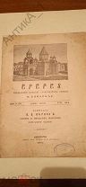 Армянский Церковный ежемесячник «Арарат(Արարատ)» 1901 г.