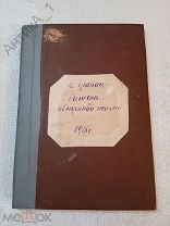 Антикварная книга «Гигиена обыденной жизни» 1915 г.