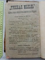 РАСПРОДАЖА редкий РУССКАЯ МЫСЛЬ научный образ ЖУРНАЛ книга царский № 28