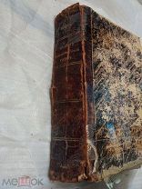 Старинная книга ПОЛНЫЙ ФРАНЦУЗСКО-РУССКИЙ СЛОВАРЬ МАКАРОВЪ (до 1918г)