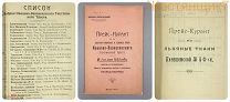 ПРЕЙСКУРАНТ Иваново-Вознесенский Текстильный Трест 1923 Фабрика НЭП СССР ткань ВСНХ Шуя Кинешма