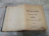 Книга ЕЖЕМЕСЯЧНЫЕ ЛИТЕРАТУРНЫЕ ПРИЛОЖЕНИЯ К ЖУРНАЛУ «НИВА» на 1898 за Сентябрь, Октябрь, Ноябрь, Д.