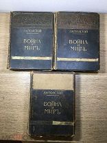 Толстой Война и мир том 1-3 Сытина 1912 год