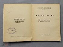 Старинная книга КНИЖНЫЕ ЗНАКИ 1000 экземпляров Ленинград 1927 год СССР Оригинал