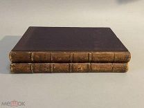 Старинная книга И.С.Никитин Сочинения 1889 год 1 и 2 тома