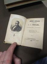 Книга Сочинения А. С. Грибоедова, 1860г, мини-формат