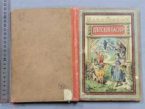 Старинная книга 1886 год ДЕТСКИЕ БАСНИ с иллюстрациями Царская Россия Оригинал