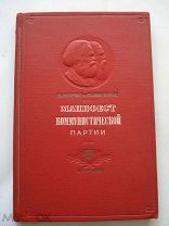 Маркс и Энгельс. Манифест коммунистической партии. 100 лет. 1948 год. Подарочное издание (нсп)