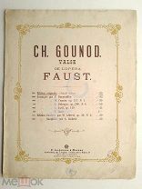 До 1917 г. Ноты Гуно Вальс из оперы Фауст Издатель Юргенсон Jurgenson Штамп Старинные