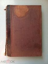 ЖЕНЩИНА ДОМАШНИЙ ВРАЧ - АННА ФИШЕР-ДЮКЕЛЬМАН - 1903 ГОД