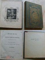 1852 г Книга Хитрый лис ГРАВЮРЫ 37 шт