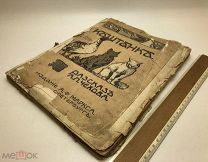 Чехов, А.П. Каштанка. 1903.г. с рис Д.Н.Кардовского.!