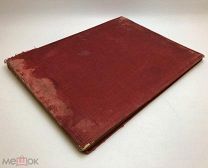 Альбом иллюстраций к собранию сочинений И.С.Тургенева. 1898.г