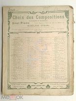 До 1917 г. Ноты Веселое настроение Штамп Лира Куликова Старинные Модерн