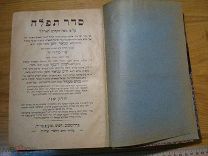 Еврейская книга, на иврите. Иудаика. В переплете, 462 страницы (за2)