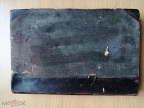 Стоглав. 1863.