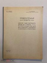 Старинная книга Предварительный проект судостроительного завода в г.Ревель 1912 год