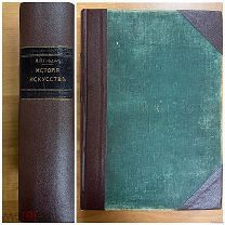 2 Гнедич П. История искусств. Третий том, 3-е издание 1907 г.