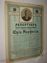 Ноты Туманно. туманно. М. Штейнберг Портрет Юрий Морфесси. СПБ изд Давингоф до 1917г.