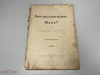 Какой у нас сегодня праздник мама? Петровской 1900 00