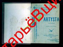 ARTISTA_1899_WARSZAWA франц АНТОНОВИЧ минкевич