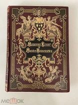 Старинная книга Moderne Kunst in Meister-Holzschnitten 1906 год?