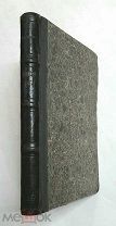 Вересаев, В.В. ЗАПИСКИ ВРАЧА.1902. Прижизненное издание.