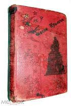 Книга Басни Крылова дореволюционное издание