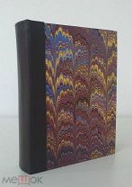 Проф.Гофман.1877 год Современная магия: Практический руководитель к изучению фокусного искусства