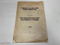 О взаимоотношениях между гонидиями и грибным компонентом лишайникового симбиоза Данилов