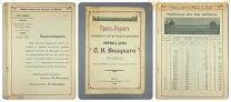 Прейскурант ЯКОРНЫЕ ЦЕПИ 1905 Одесса фабрика Яницкий судостроение ЯКОРЬ флот Империя реклама до 1917