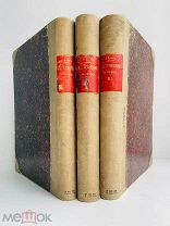 Мутер, Р. История живописи в XIX веке 1899-1902 [Комплект 3 тома]