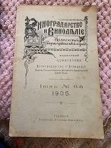 Журналы «Виноградство и виноделие» до 1917