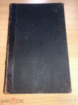 КНИГА ИСТОРИЧЕСКИЙ ВЕСТНИК 1906 года
