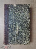 ОСНОВНЫЕ ВОПРОСЫ ФИЗИКИ В ЭЛЕМЕНТАРНОМ ИЗЛОЖЕНИИ. Электричество. 1909