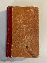 Старинная книга Fables de Lafontaine Лафонтен Басни 1841 г.