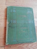 Книга 1911 год, Иенсенъ, Очень хорошее состояния, золотое тиснение обложки.