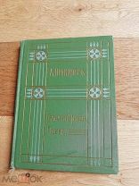 Книга 1910 год, Шницлеръ, Отличное состояния, золотое тиснение обложки.