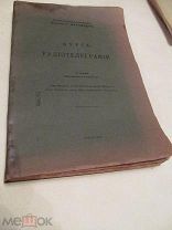 1917 Муромцев. Курс радиотелеграфии. Усилительные лампы. Издание Офицерской школы. - Почти