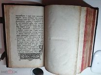 Книга житие святых 1786года