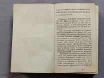Старинная книга УКАЗЫ Императора и Сената за 1840 год Царская Россия Оригинал