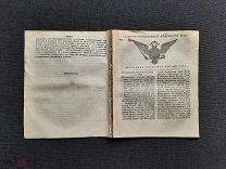 САНКТ-ПЕТЕРБУРГСКИЕ ВЕДОМОСТИ от 7 октября 1793 года ПРАВЛЕНИЕ ЕКАТЕРИНЫ II Спб Оригинал
