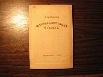 #396 - Морозов С. Фотоиллюстрация в газете