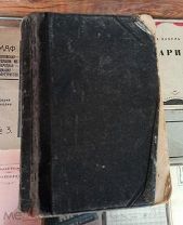 Золя. Ругоны-Макар. Том V. 1894 г. экслибрис личной библиотеки «А.Н. Хализеева в Орле»
